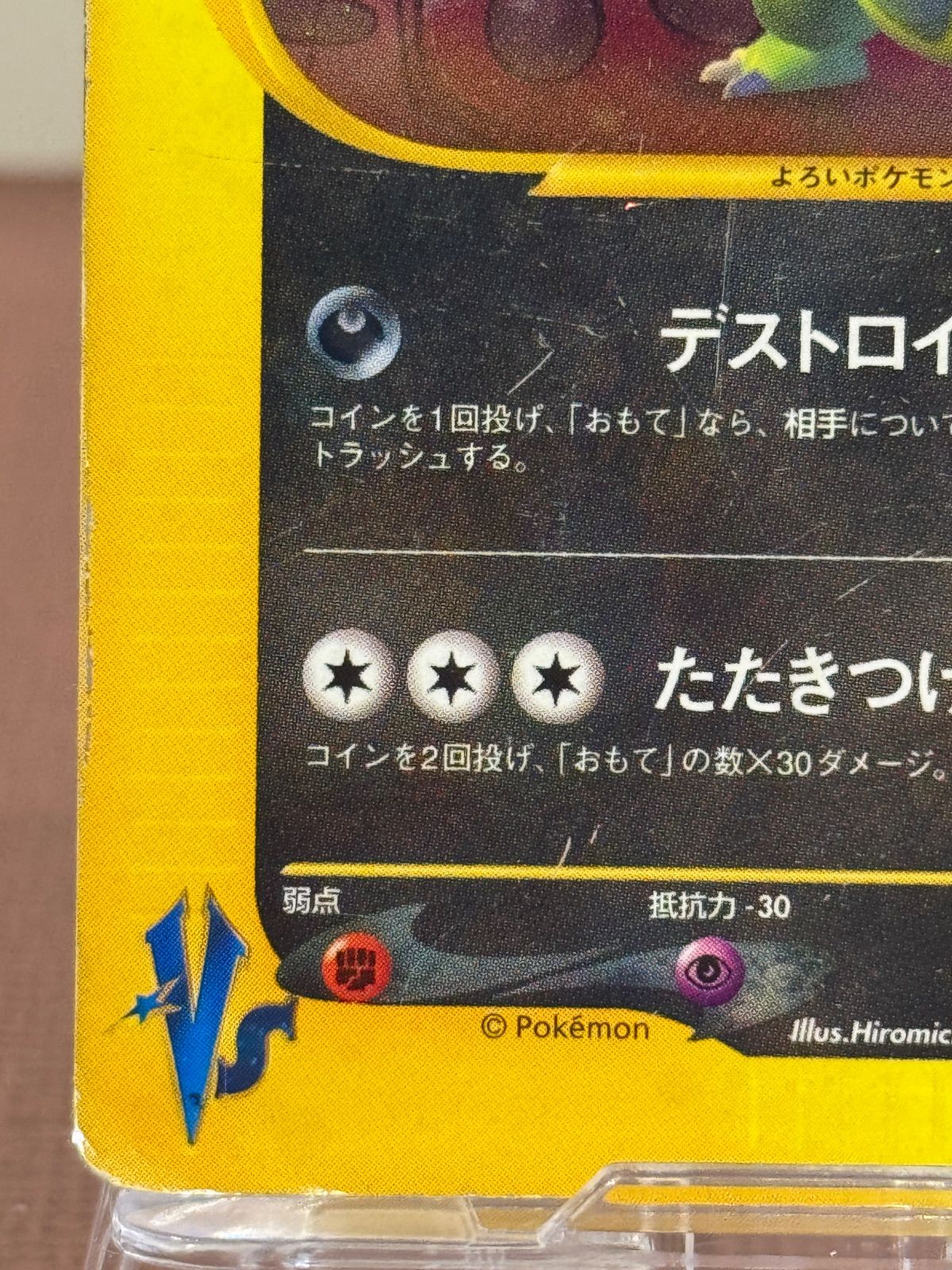 VSシリーズ】R団のバンギラス ☆ VS 142/141 ポケモンカード - メルカリ