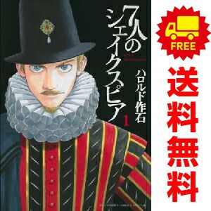 7人のシェイクスピア 1～6巻 漫画 全巻セット 完結 ビッグコミックス