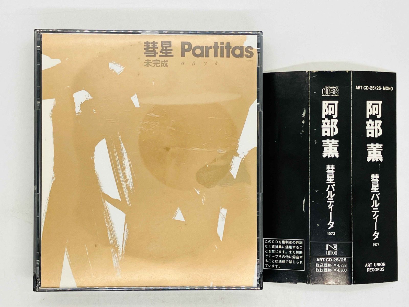 CD 初期盤 / 阿部薫 彗星パルティータ / 帯付き ART-CD-25 Z24 - メルカリ