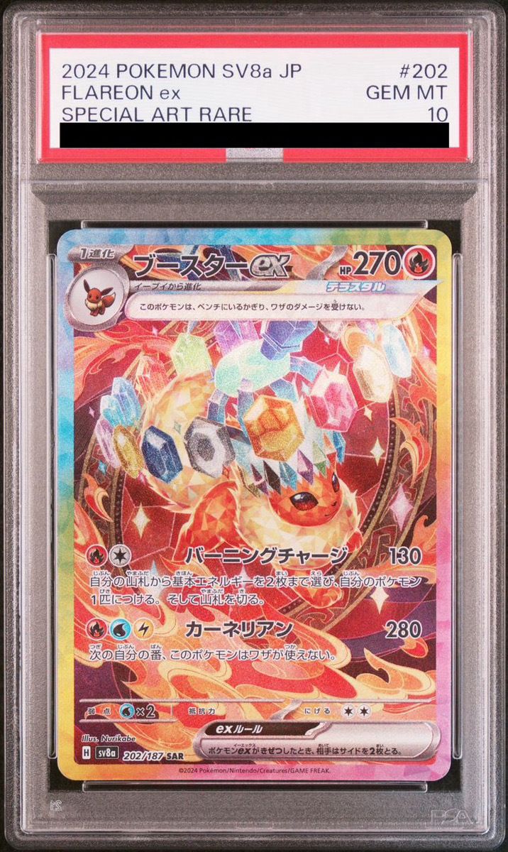 PSA10】ブースターex SAR 202/187 1枚 - メルカリ