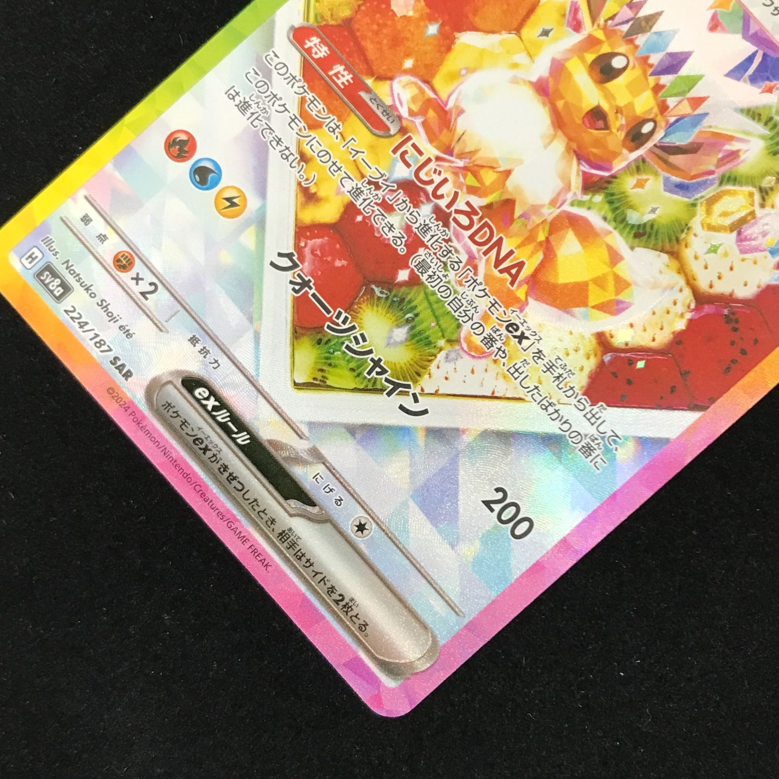 ポケモンカードゲーム ポケカ イーブイex SAR sv8a-224/187 ハイクラス