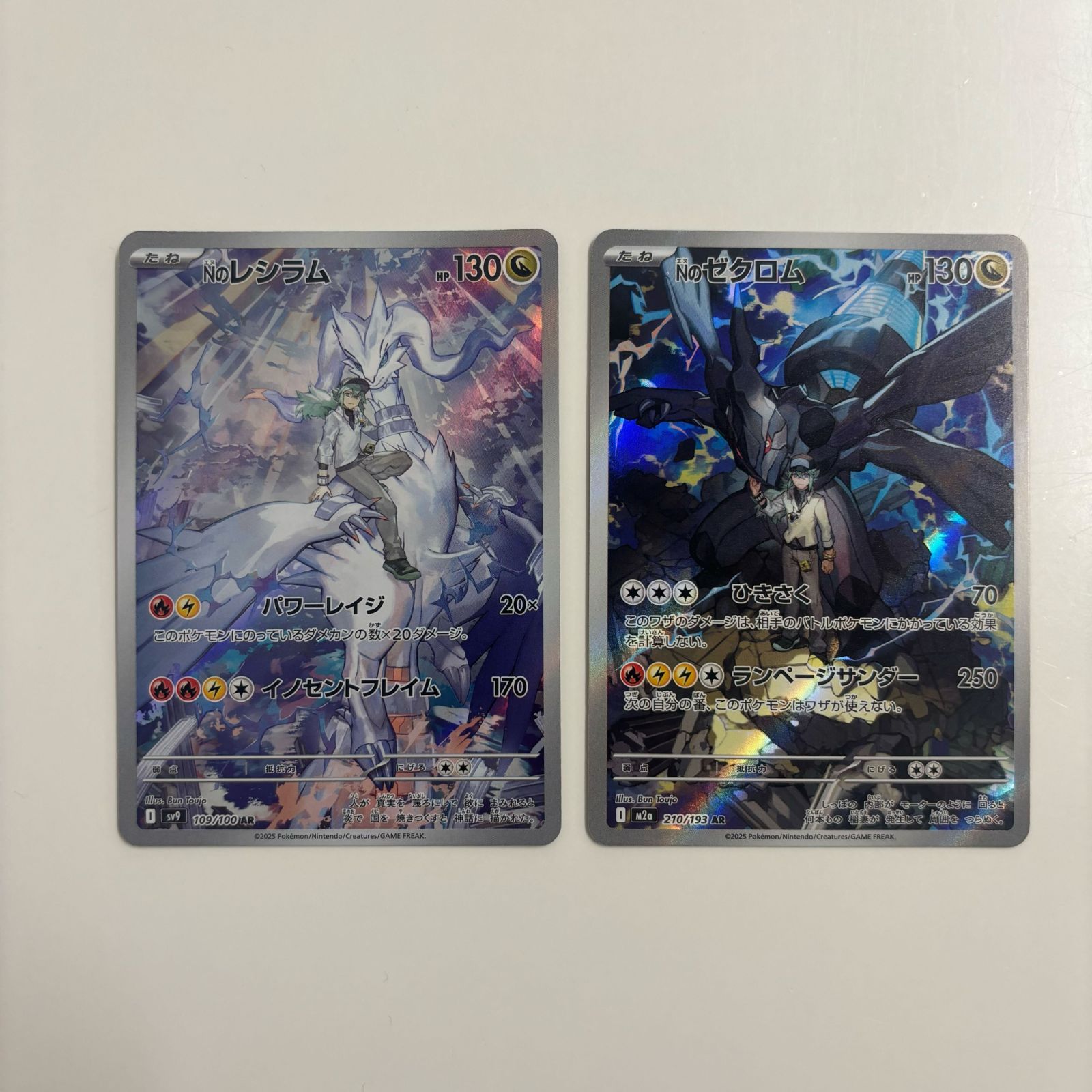 秋田】Nのレシラム Nのゼクロム AR 2枚セット - メルカリ