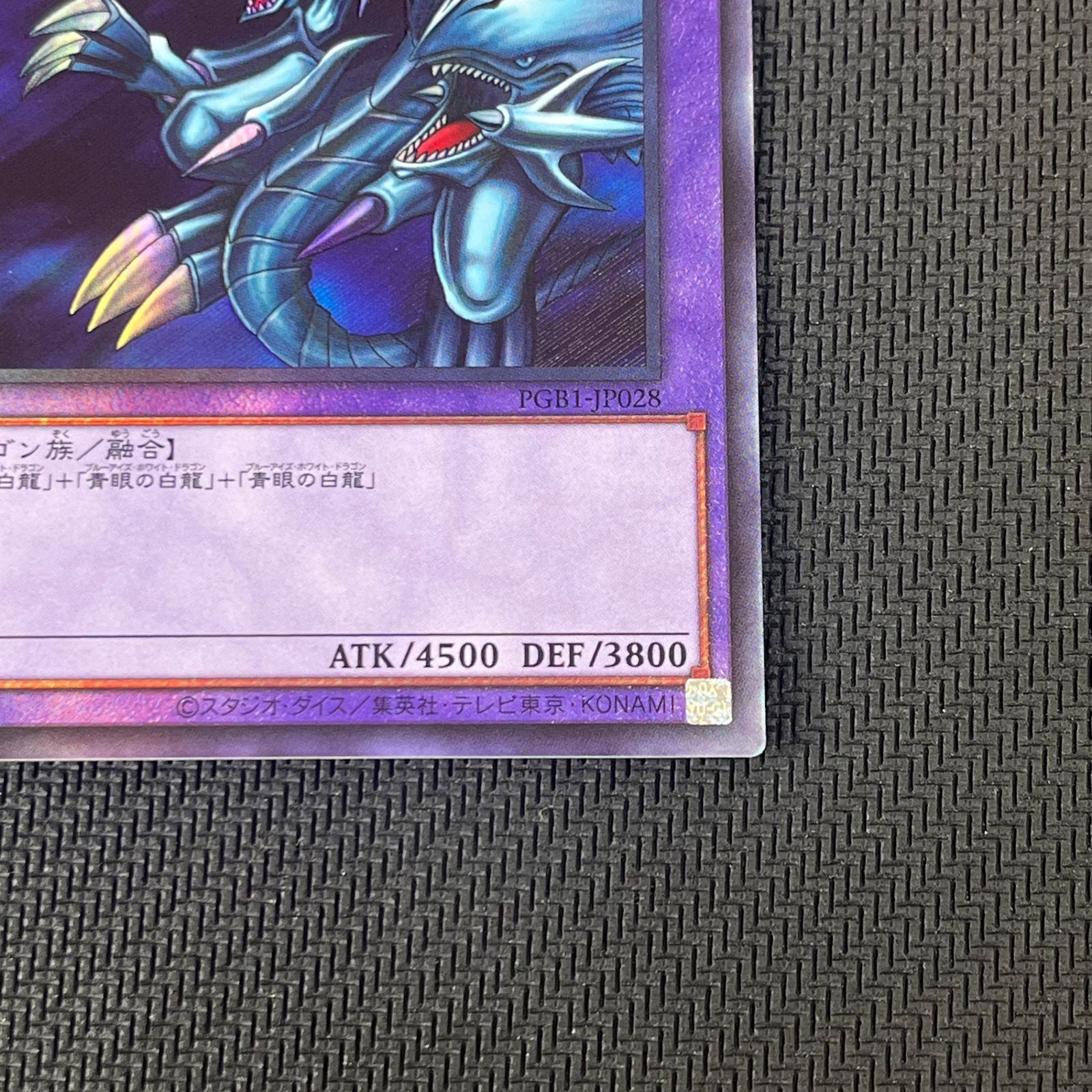 遊戯王 青眼の究極竜 ブルーアイズ・アルティメットドラゴン