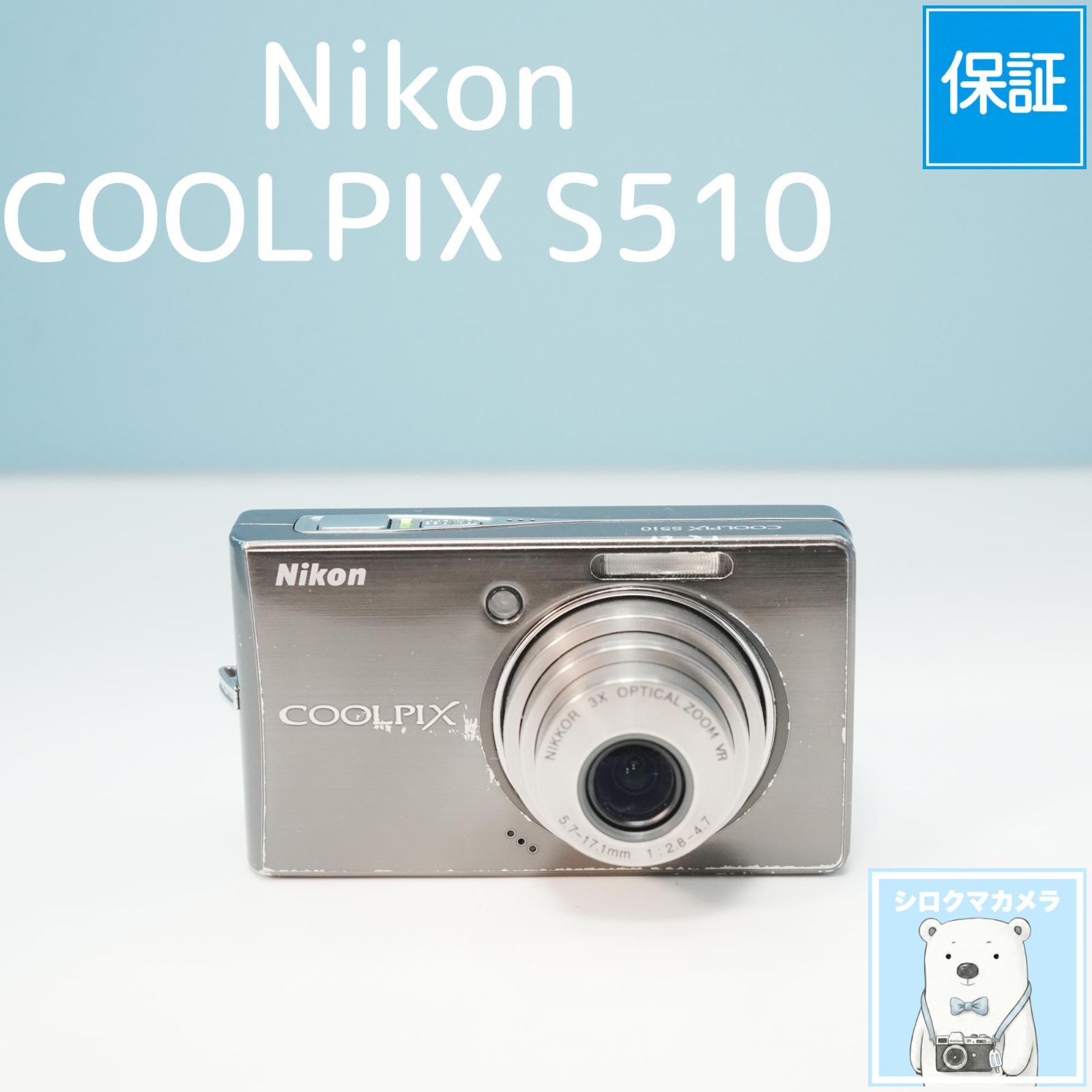 Nikon COOLPIX S510 デジカメ スマホ転送OK フルセット a5962 - メルカリ