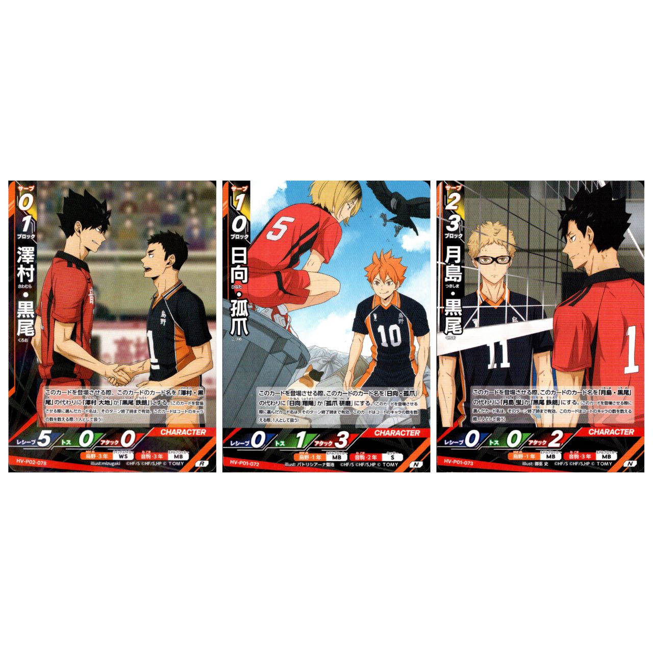 ハイキュー バボカ BREAK ゴミ捨て場の決戦 3枚セット 澤村・黒尾 HV