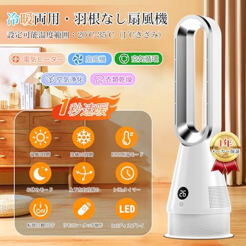 セラミックヒーター【2025革新冷暖兼用・1台6役・羽根なし扇風機・ECO