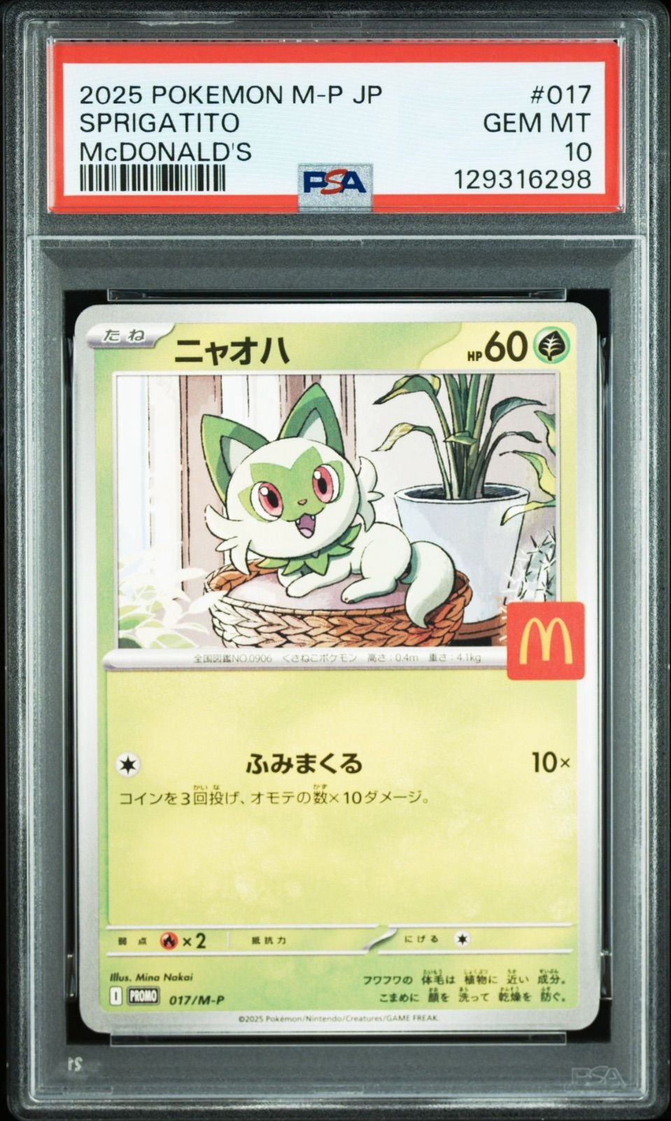 PSA10】ポケモンカード マクドナルド プロモ ニャオハ ホゲータ