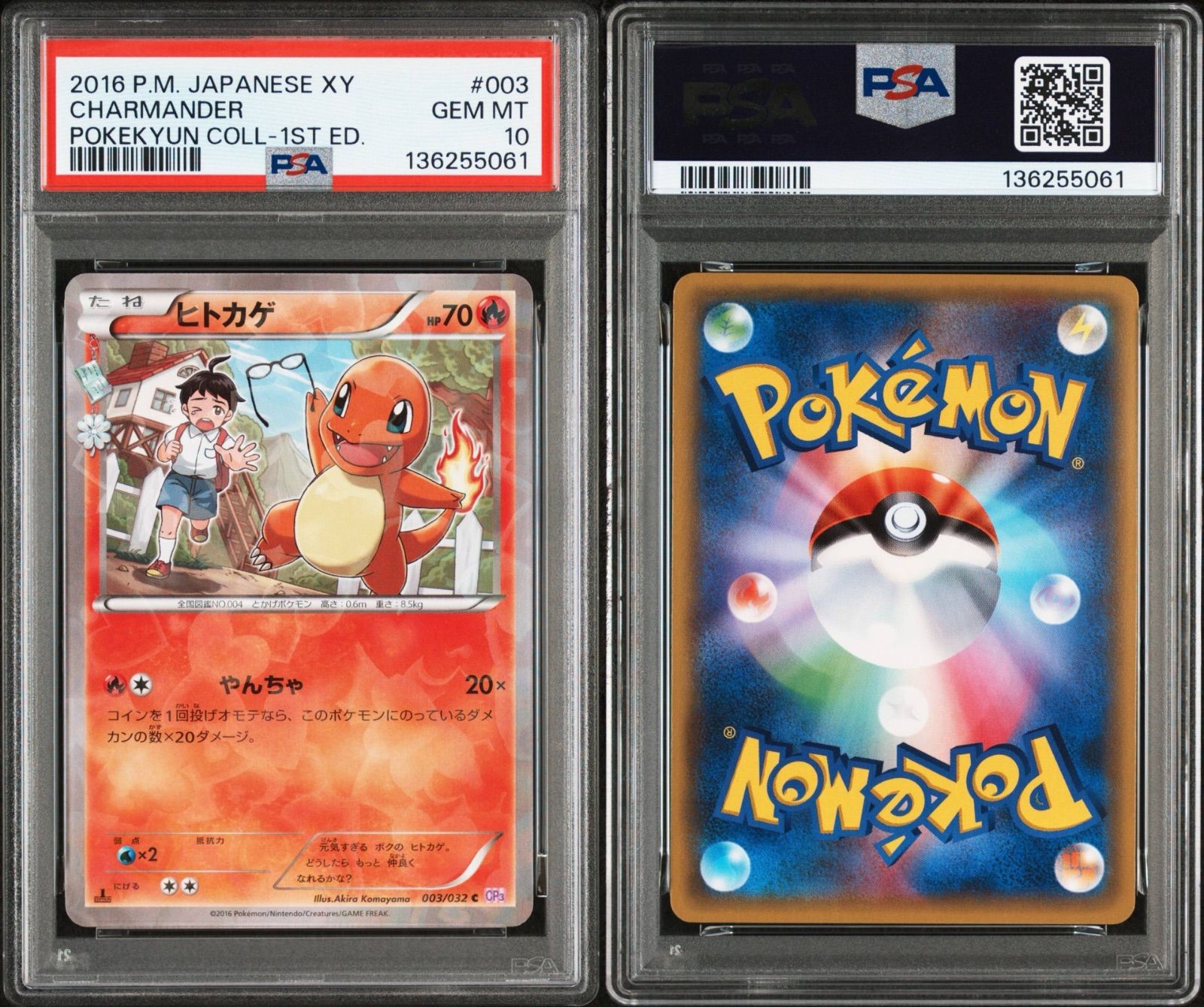 ポケモンカード ヒトカゲ 003/032 CP3 PSA10 1ED ポケキュン