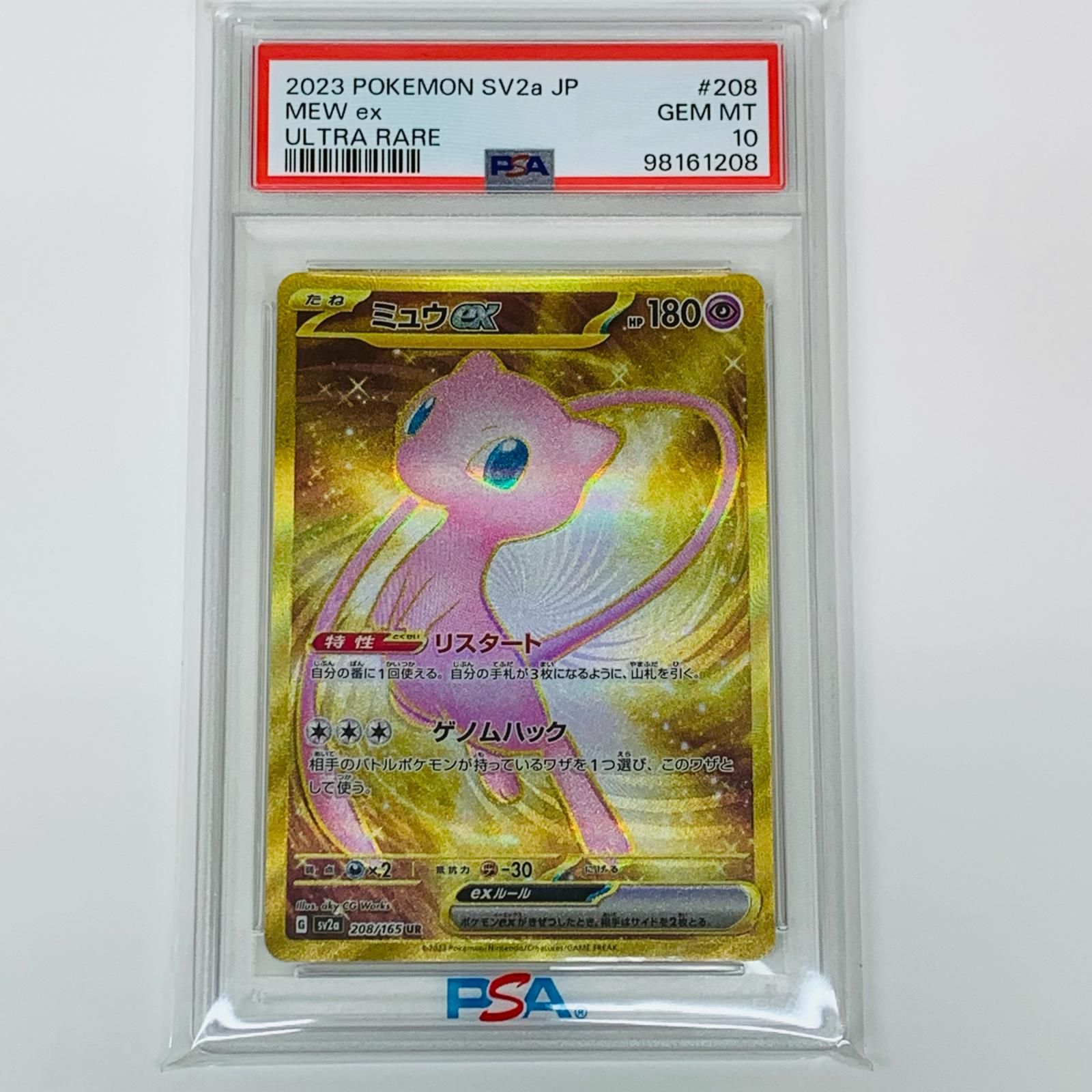 飾磨店】 中古 トレーディングカード PSA10 ミュウex UR SV2a ポケモン