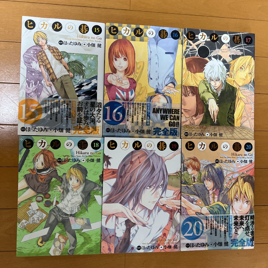 ヒカルの碁 完全版 1〜20巻 全20巻 ほったゆみ 小畑健 完全版 - メルカリ