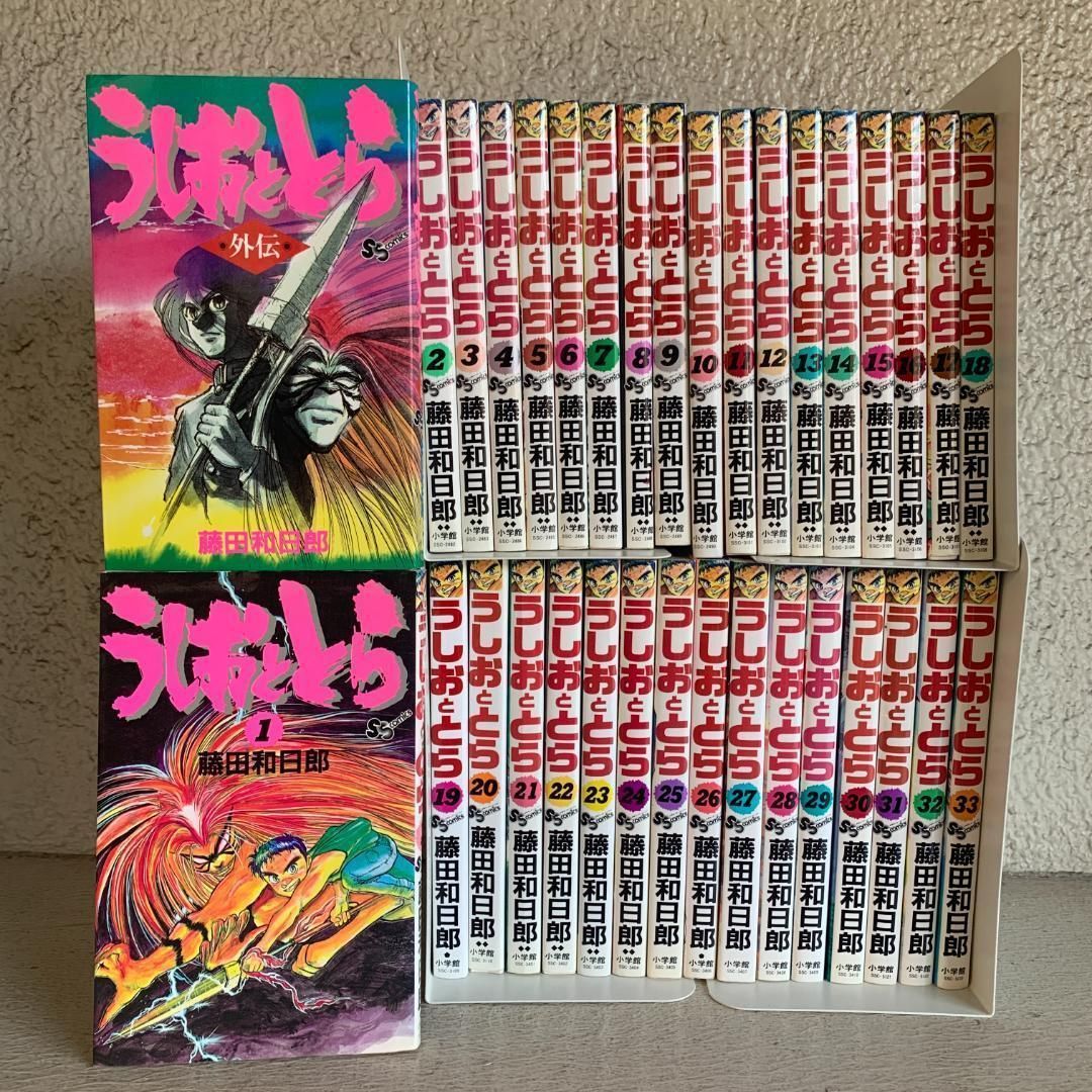 漫画】うしおととら 全巻セット（全33巻）+外伝：藤田和日郎 - メルカリ