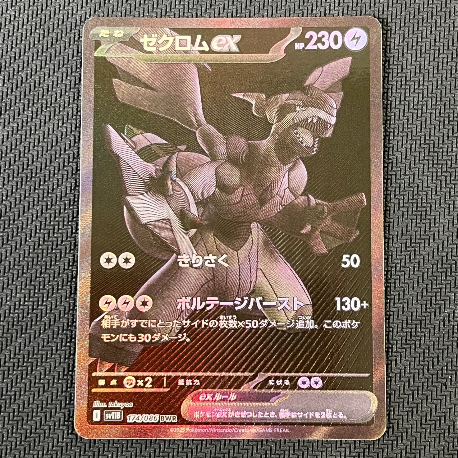 ポケカ ゼクロムex BWR 174/086 - メルカリ