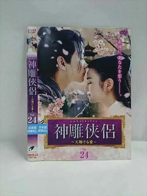 2026年最新】神雕侠侶の人気アイテム - メルカリ