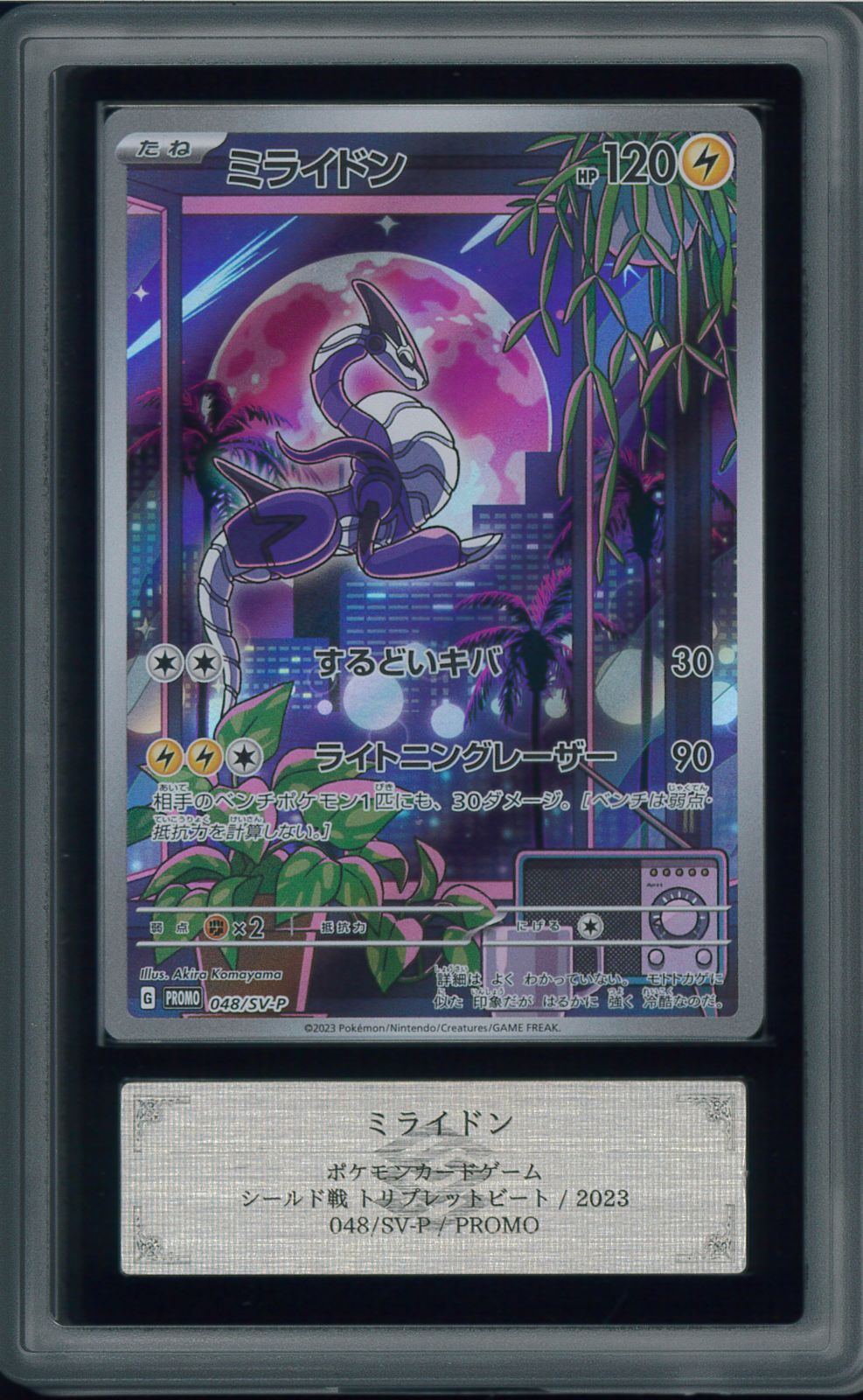 ARS10＋ ミライドン SV-P プロモ 鑑定 P000794 - メルカリ