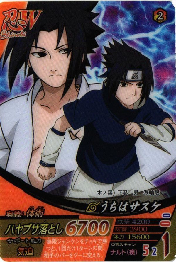 ZNRT-8 うちはサスケ NFC-002 ナルティメットフォーメーション NARUTO