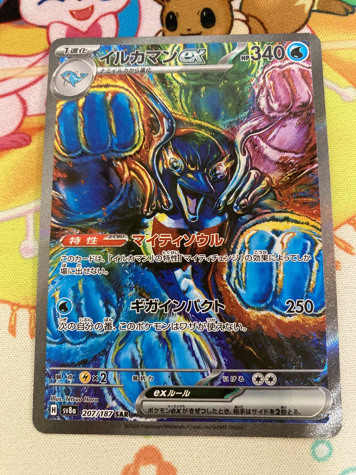 ポケモンカード イルカマンex SAR 207/187 - メルカリ
