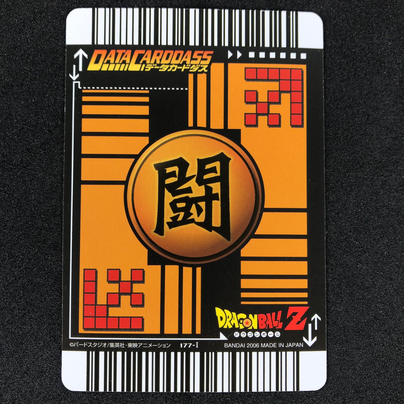 ドラゴンボールZ データカードダス 爆レア 177-I ベジット 超サイヤ人