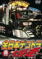 2026年最新】デコトラ DVDの人気アイテム - メルカリ