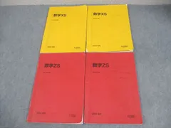 2026年最新】駿台 数学 xsの人気アイテム - メルカリ