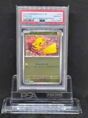 2026年最新】ピカチュウ psa10 夏の人気アイテム - メルカリ