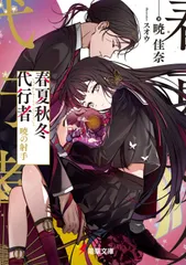 2026年最新】春夏秋冬の代行者の人気アイテム - メルカリ