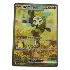 2026年最新】メロエッタex SARの人気アイテム - メルカリ