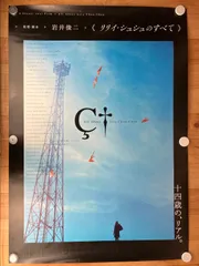 2026年最新】リリイ・シュシュのすべて ポスターの人気アイテム - メルカリ