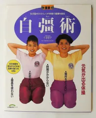 秘術 自彊術療法 非売品 DVD 全3巻 NHKエデュケーショナル 中井房五郎