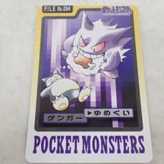 2026年最新】ポケモンカードダス ゲンガーの人気アイテム - メルカリ