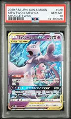 PSA10】ゲッコウガ＆ゾロアークGX RR タッグオールスターズ 4桁ゾロ目