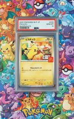 PSA10】マクドナルド ハッピーセット ピカチュウ プロモ M-P 020