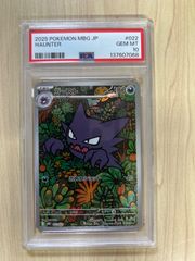 PSA10 連番 ゴーストAR仕様 メガゲンガーex RR仕様 ポケモンカード
