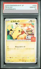 PSA10】ピカチュウ マクドナルド ハッピーセット2025 PROMO 020/M-P 1