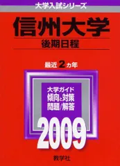 2026年最新】信州大学問題集の人気アイテム - メルカリ