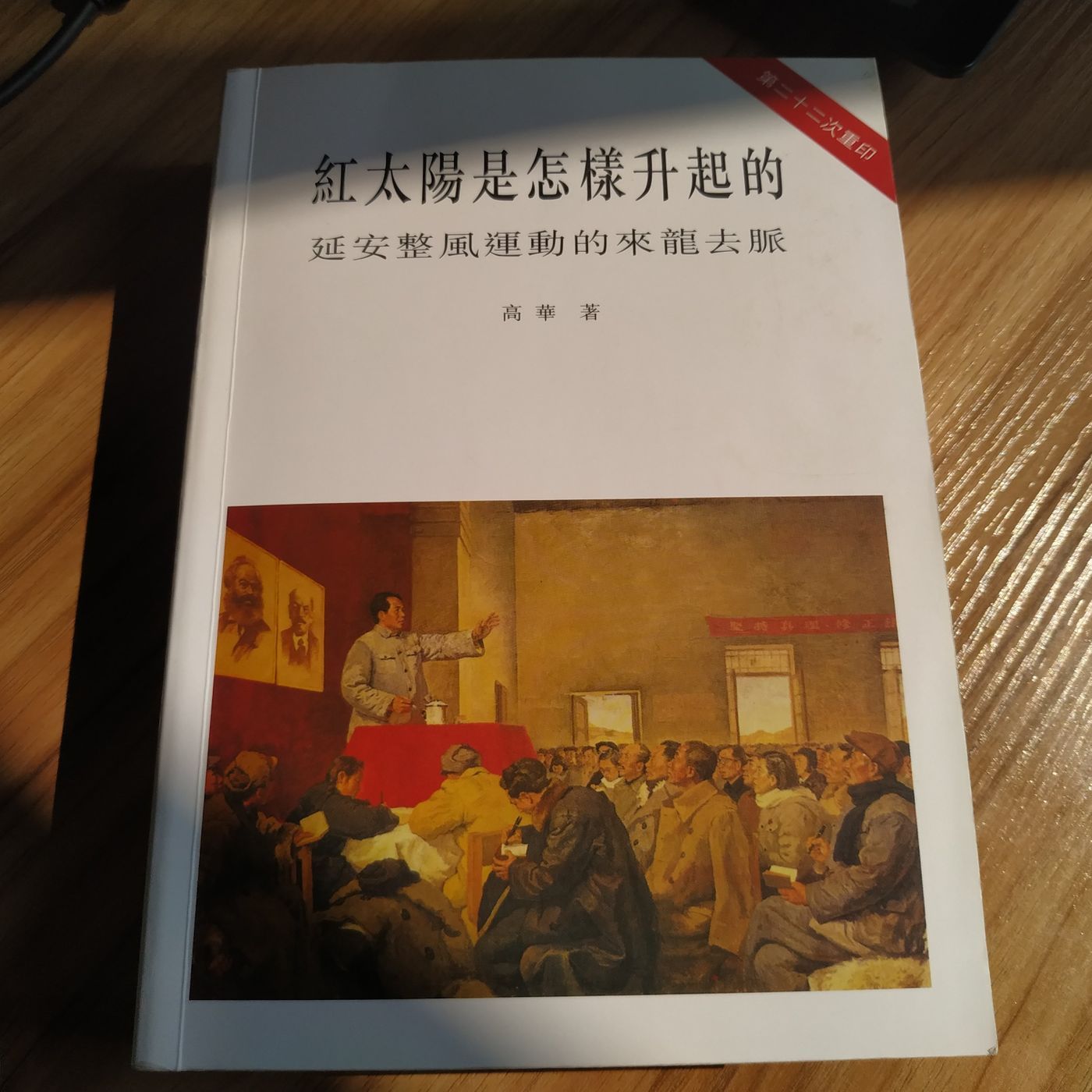 红太阳是怎样升起的》:中国当代悲剧的起源- chengeladi - Matters