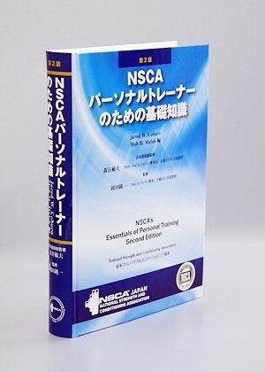 1ヶ月の独学でNSCA-CPTを取得した勉強方法を解説！【おすすめの教材や
