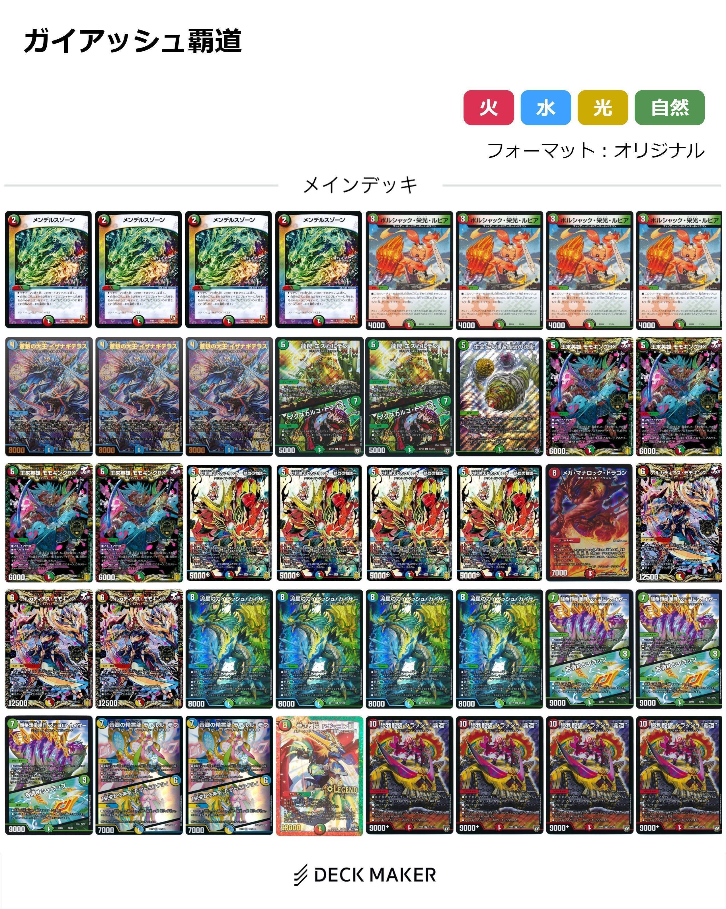 引退品）ガイアッシュ覇道デッキ39枚※超次元なし 引退品）ガイアッシュ