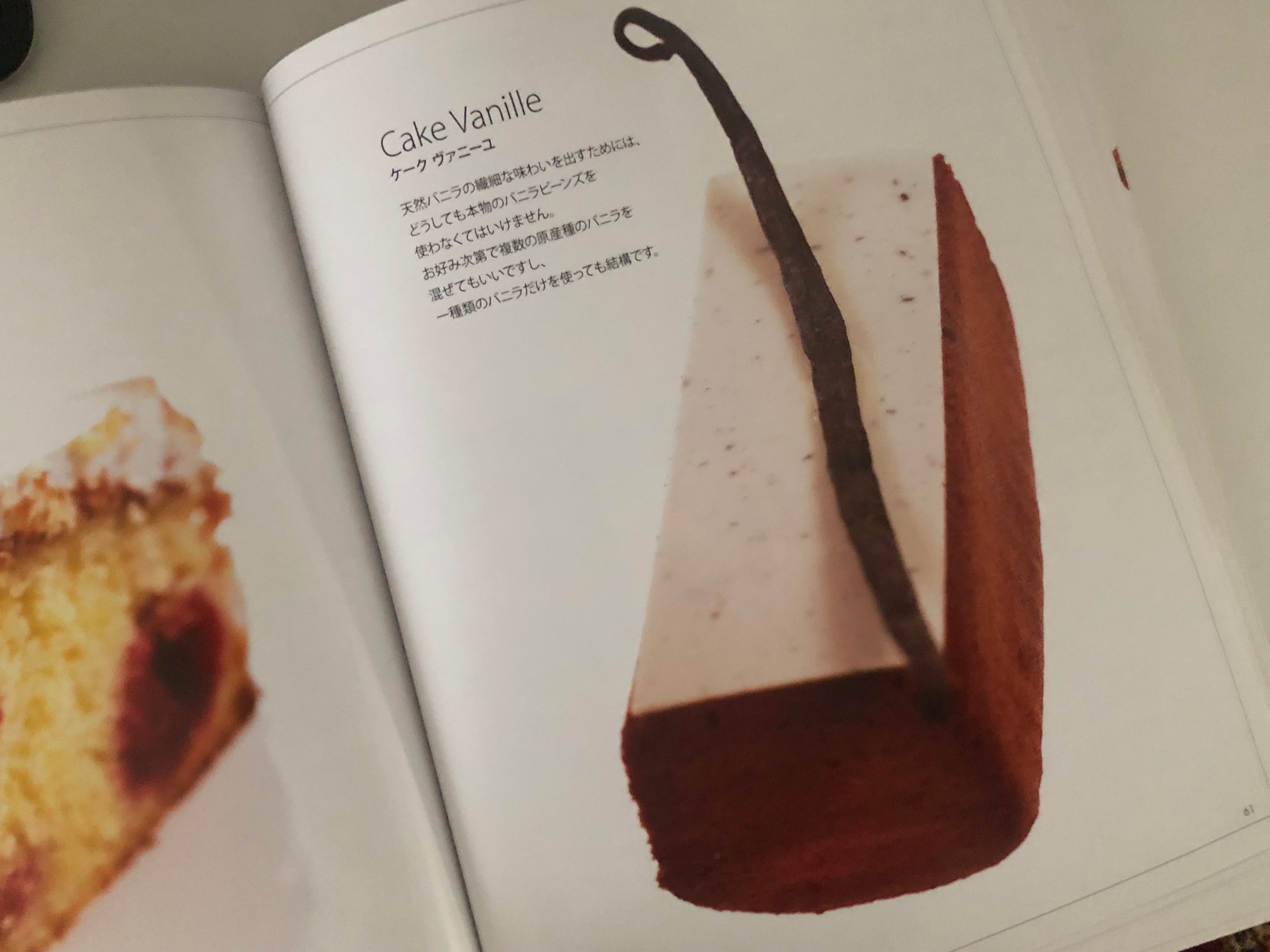 ピエール・エルメのレシピで作るケーク・ヴァニーユ｜ケイチェルおじ