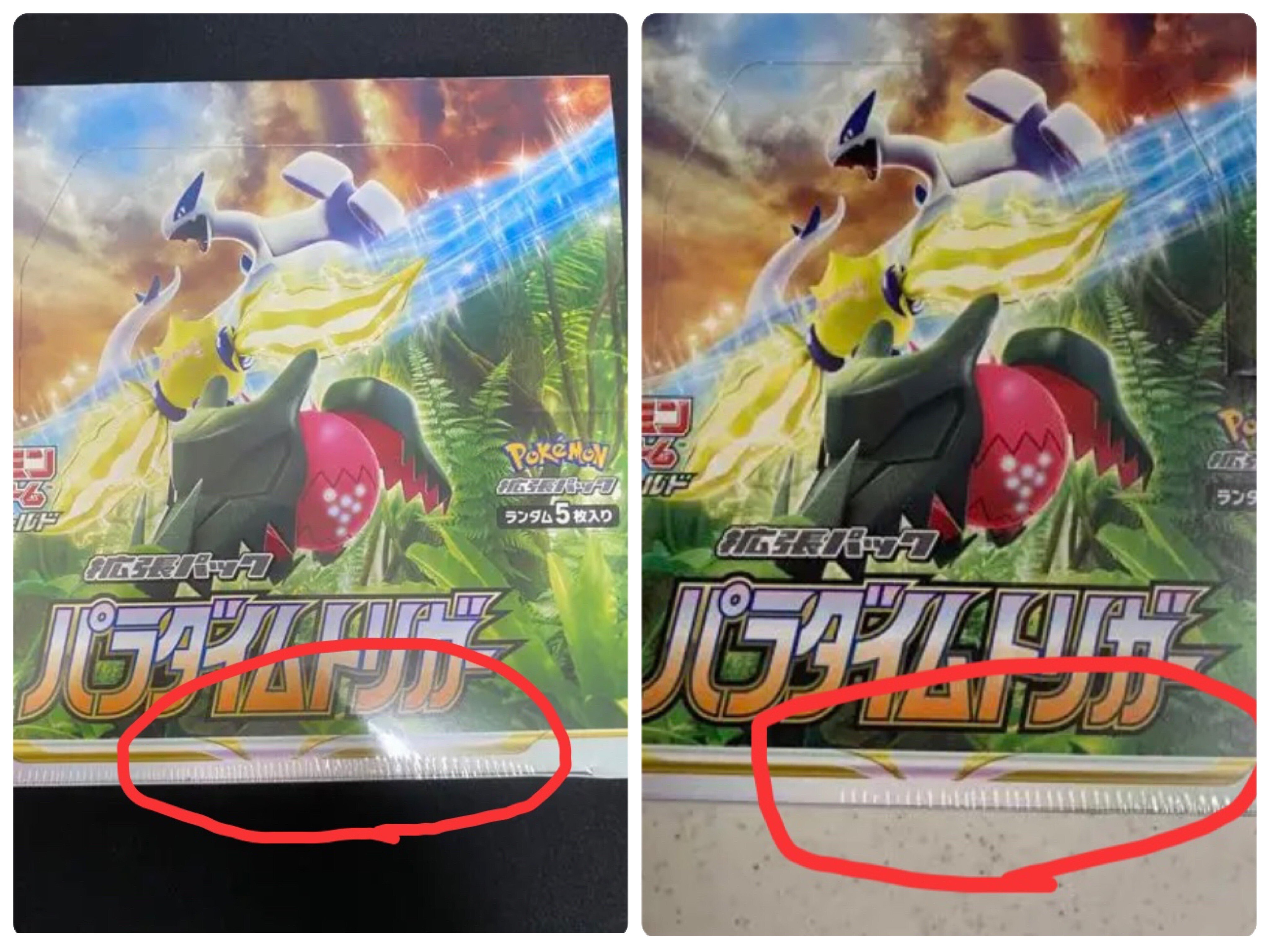 ポケモンカード』騙されないで！シュリンク詐欺、サーチ済み⁈フリマ