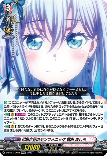 Morfonicaでヴァンガードを始めよう！｜ナック【VGch】🦉