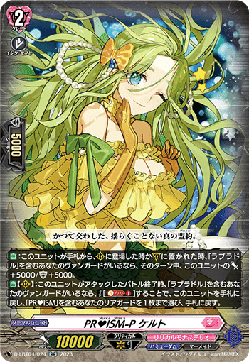 Dスタンダード】今季イチ押し！PR♥ISMデッキ【ヴァンガード】｜あまりん。