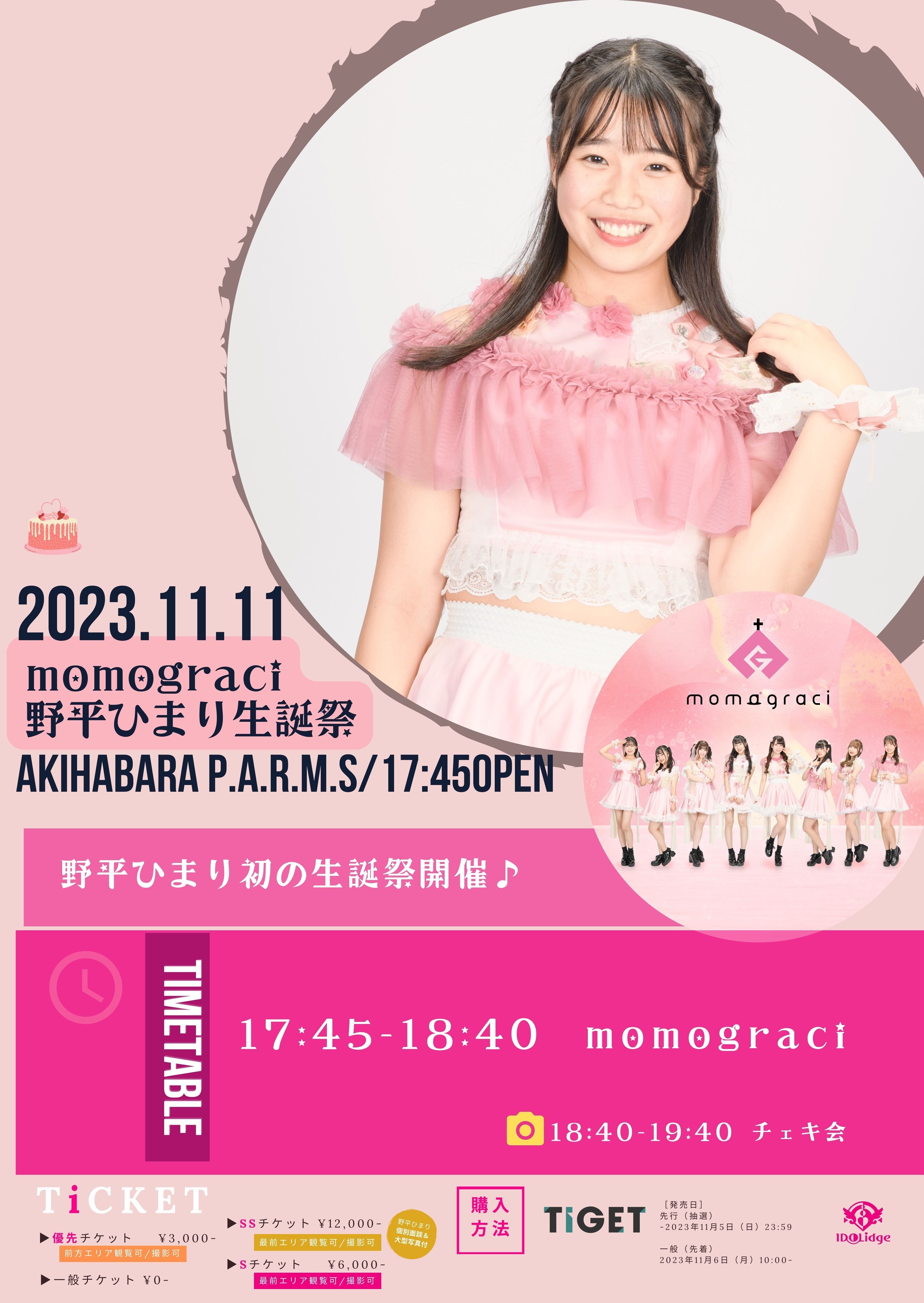 2023年11月 ライブスケジュール【momograci】｜momograci（ex:桃色革命）