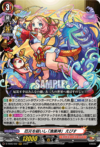 Dスタンダード】えびすを知っておこう【ヴァンガード】｜あまりん。