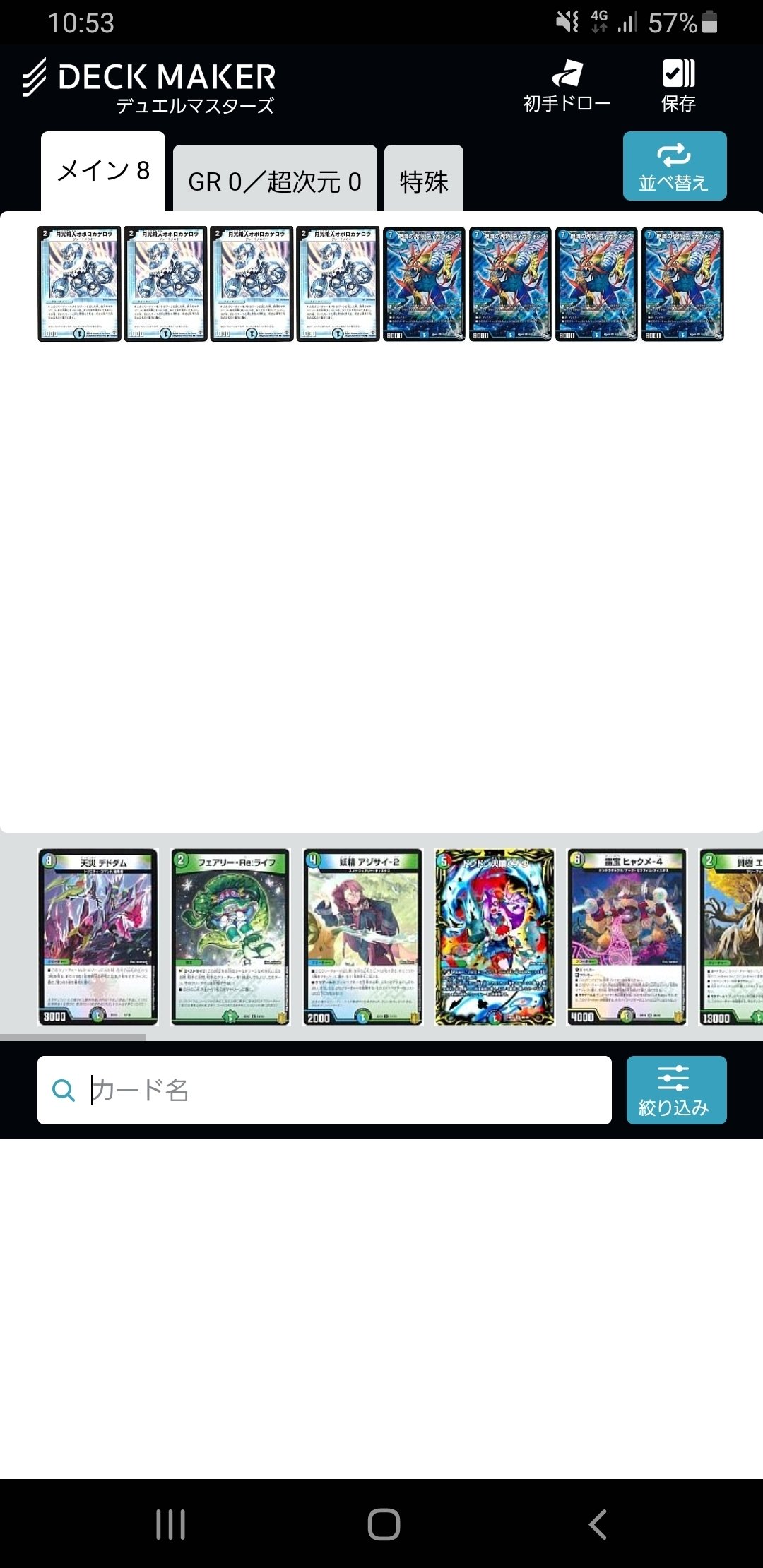 オボロティガウォックを始めよう。使ってみよう。｜藤虎