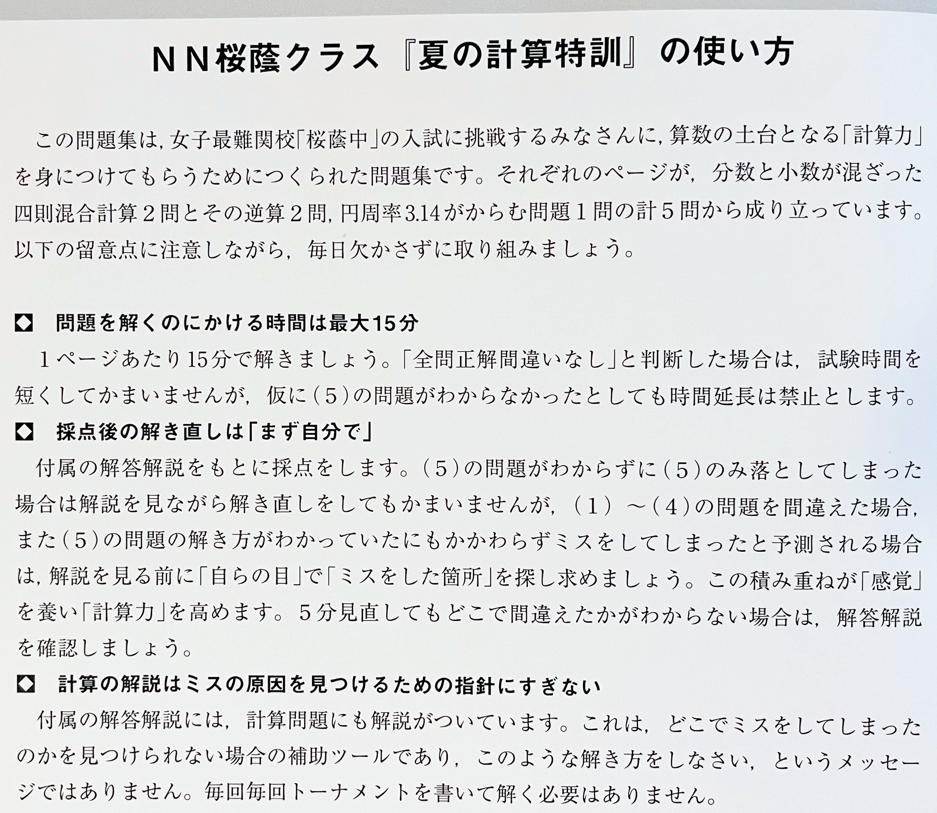 中学受験】この夏、やるべきことはこれ！サピックス夏期講習がスタート
