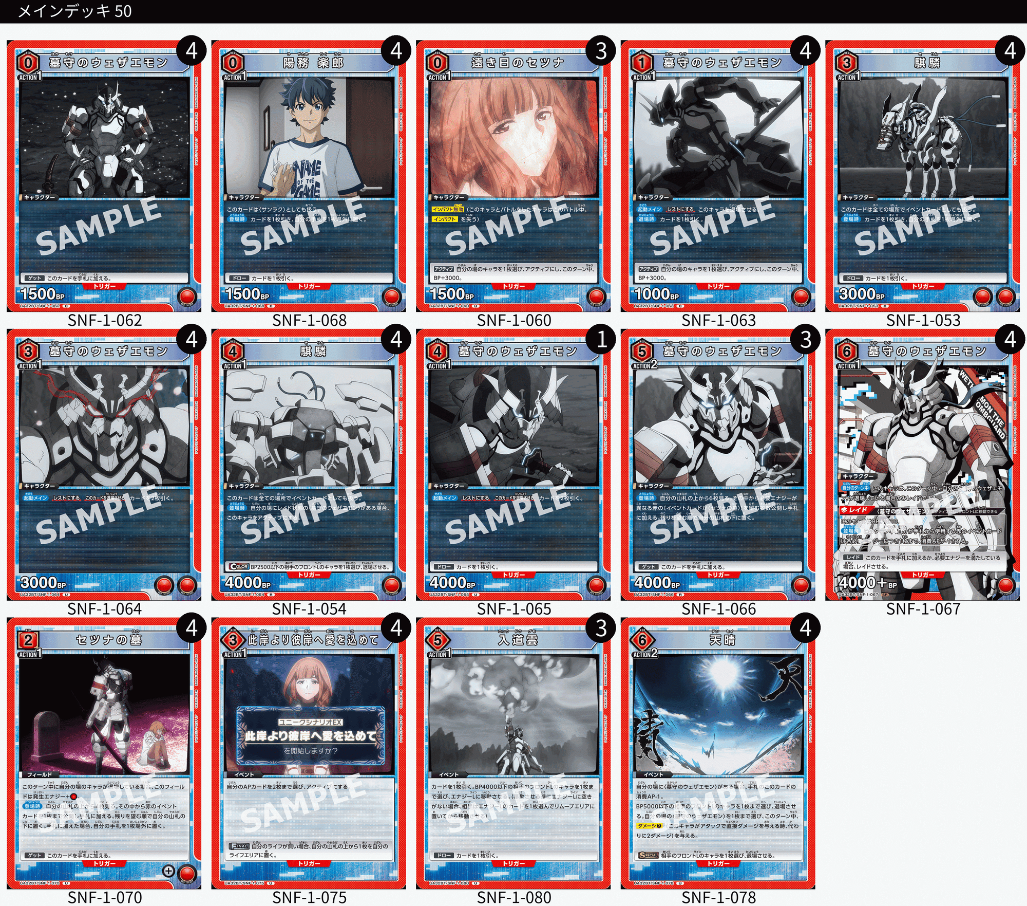 赤シャンフロ·ウェザエモンデッキ｜コン