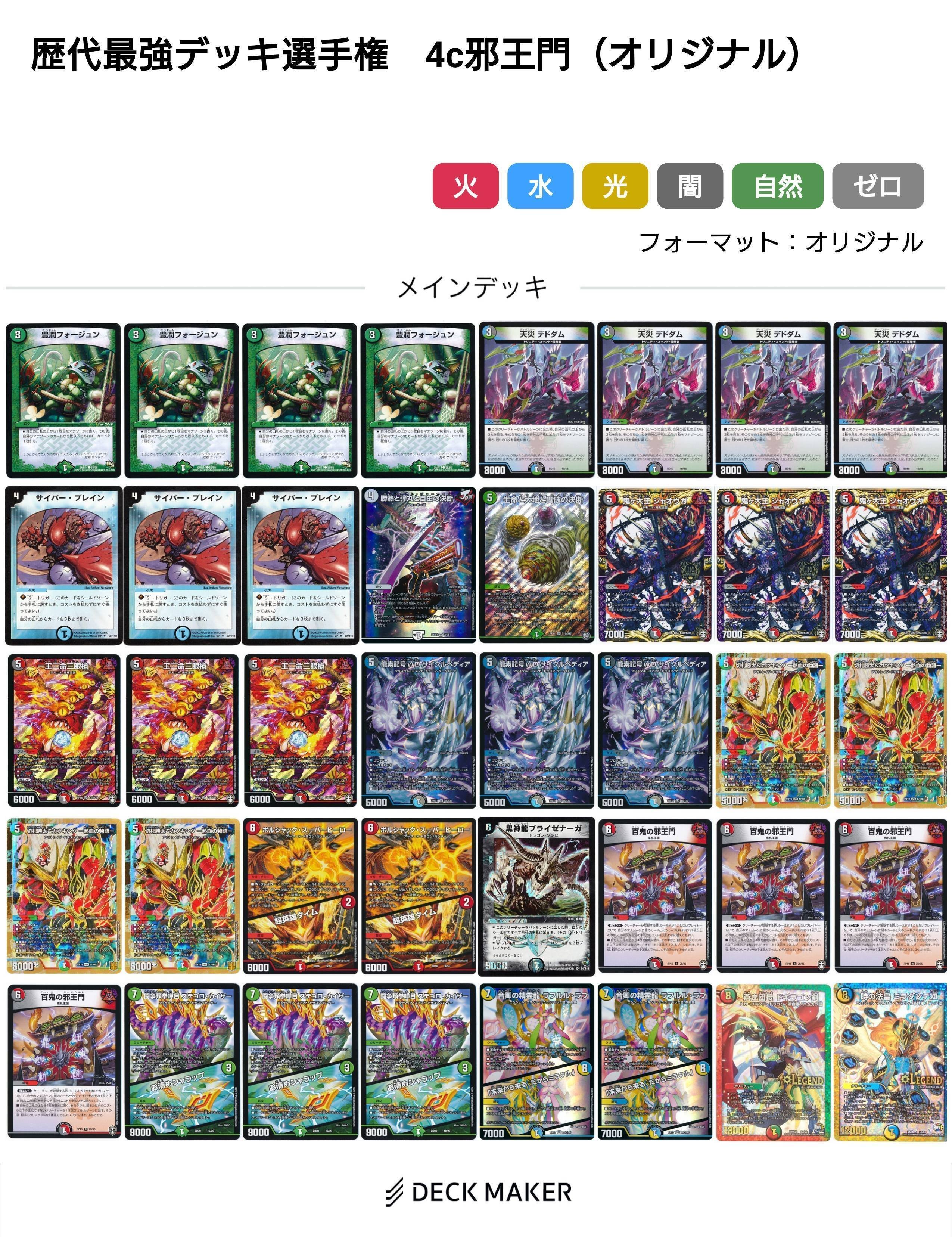 4c邪王門【デュエマ歴代最強デッキ㉕】｜れもん