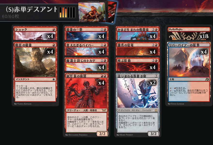 赤単デスアンドタックス(スタンダード)【MTGアリーナ】｜はしらい