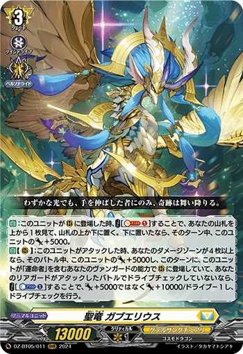 ヴァンガード/DZ-BT10】聖なる時の運命者 リィエル゠ドラコニス デッキ