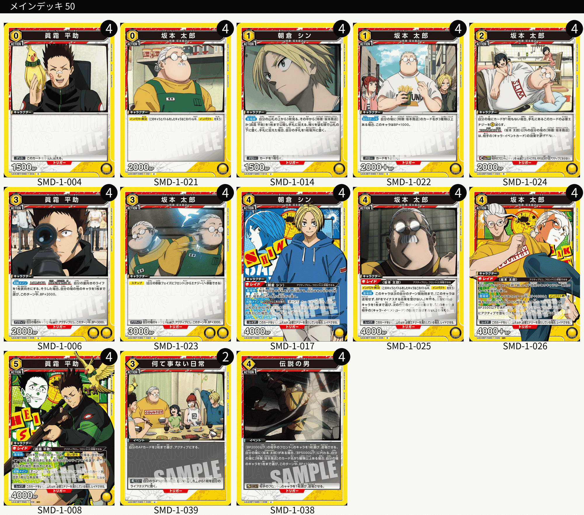 ユニアリ】＜SAKAMOTO DAYS＞黄サカデイ「サバゲ―組」【デッキ紹介